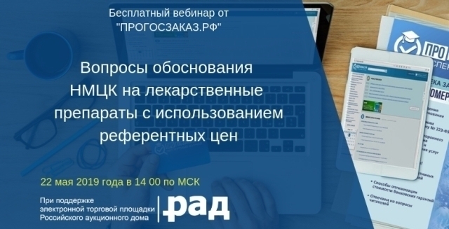 22 мая 2019 года в 14:00 по МСК состоялся вебинар на тему 